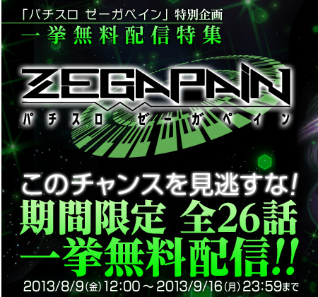 zegapain